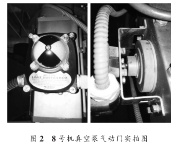 真空泵氣動門實拍圖